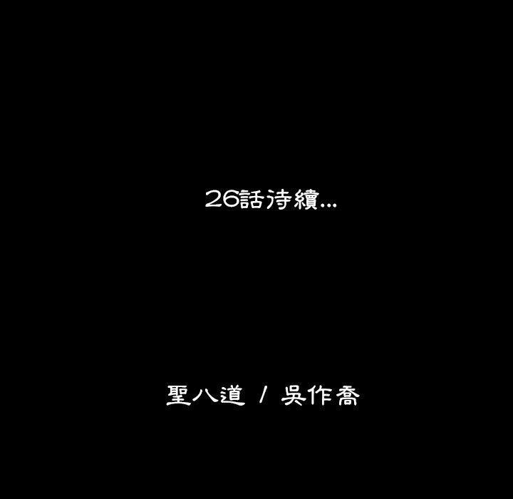 肉體 第 25 話 第96页