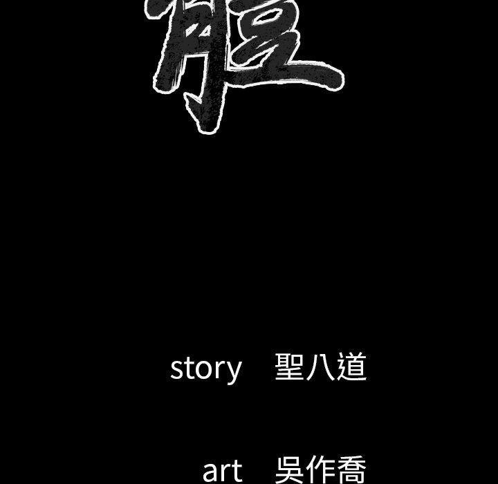 肉體 第 28 話 第15页