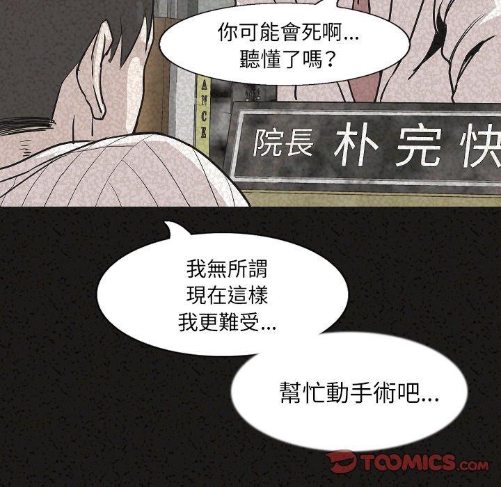 肉體 第 29 話 第111页
