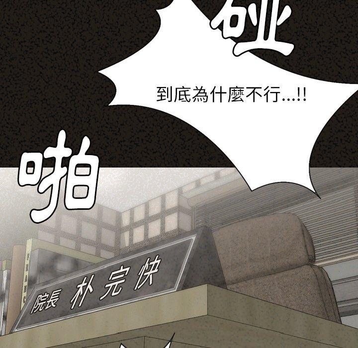 肉體 第 29 話 第101页