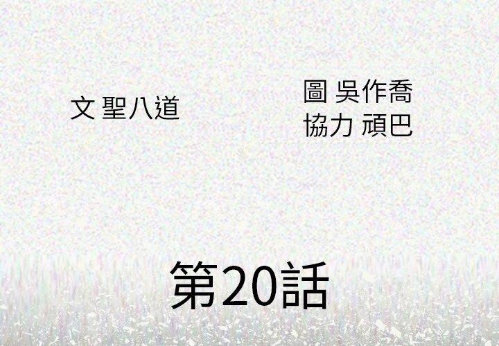 肉體 第 20 話 第4页