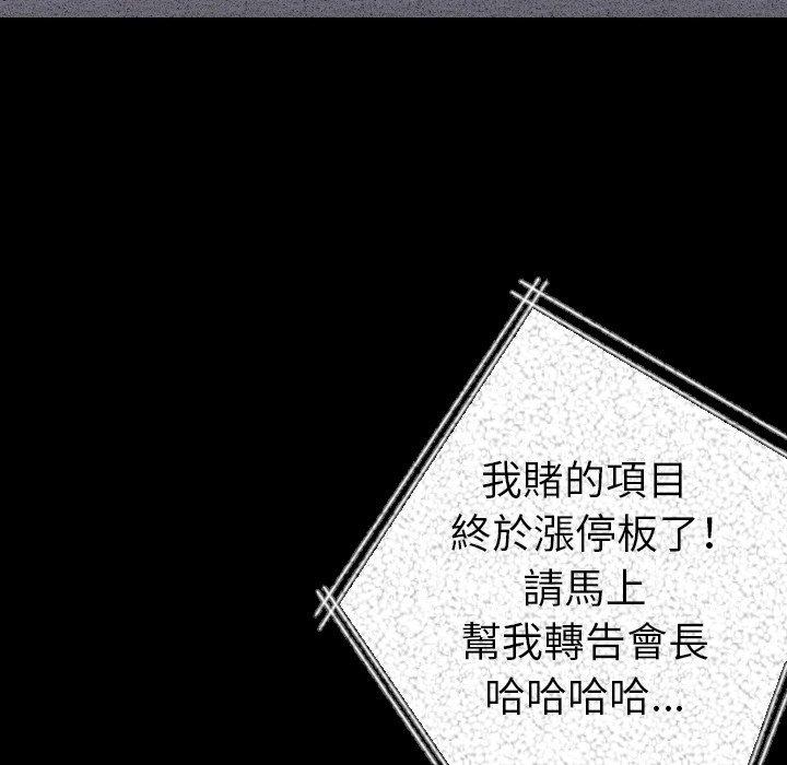 肉體 第 20 話 第36页