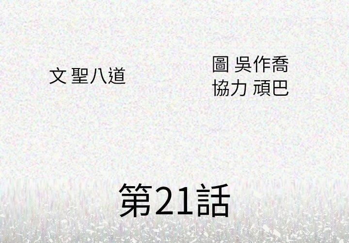 肉體 第 21 話 第4页