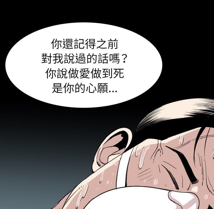 肉體 第 21 話 第77页