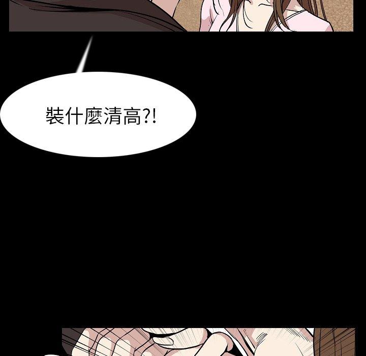 肉體 第 23 話 第99页