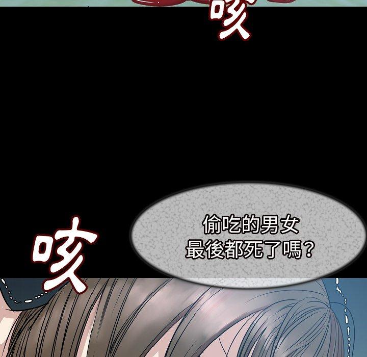 肉體 第 24 話 第99页