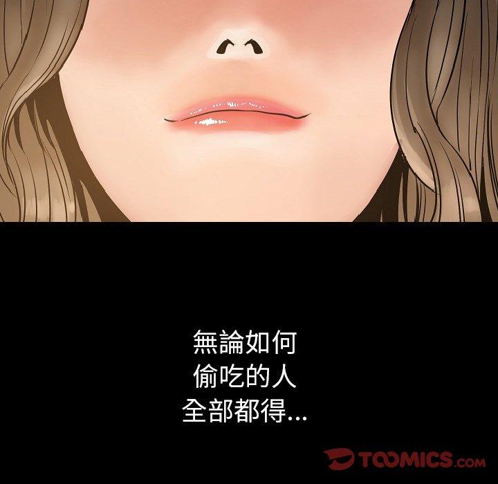 肉體 第 24 話 第102页