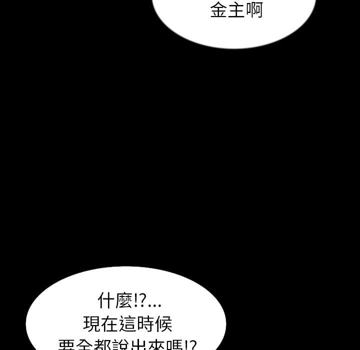 肉體 第 32 話 第51页