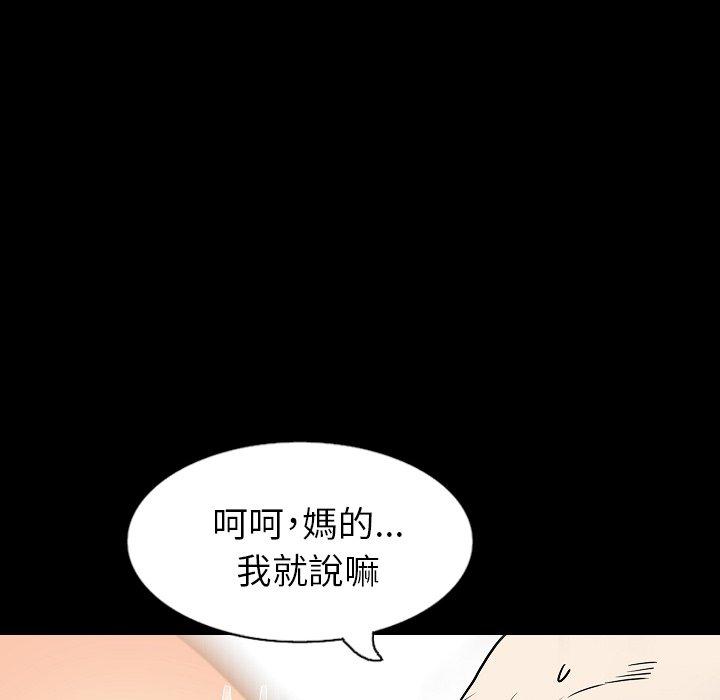 肉體 第 32 話 第97页
