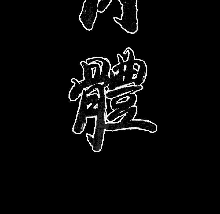 肉體 第 33 話 第13页