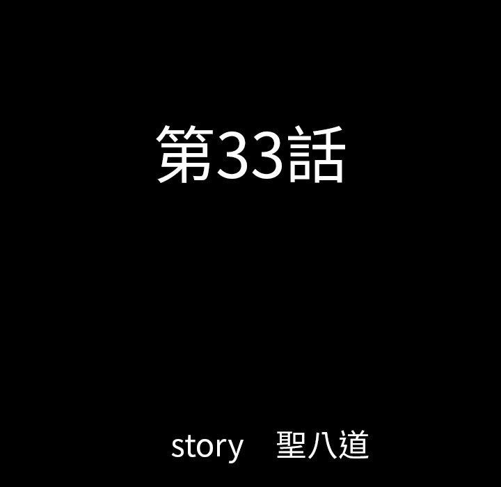肉體 第 33 話 第14页