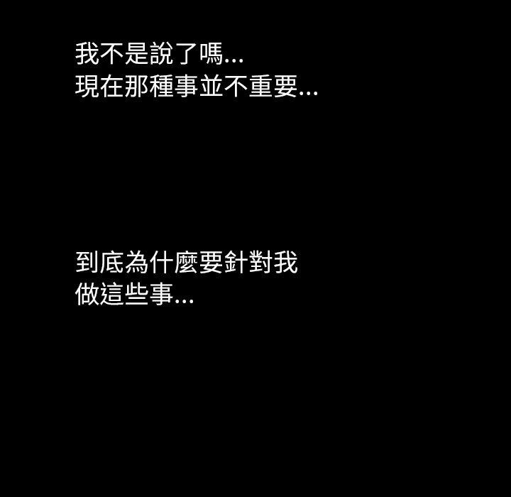 肉體 第 34 話 第82页