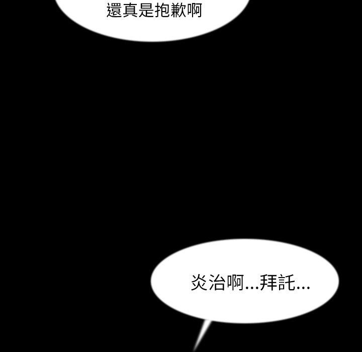肉體 第 34 話 第97页