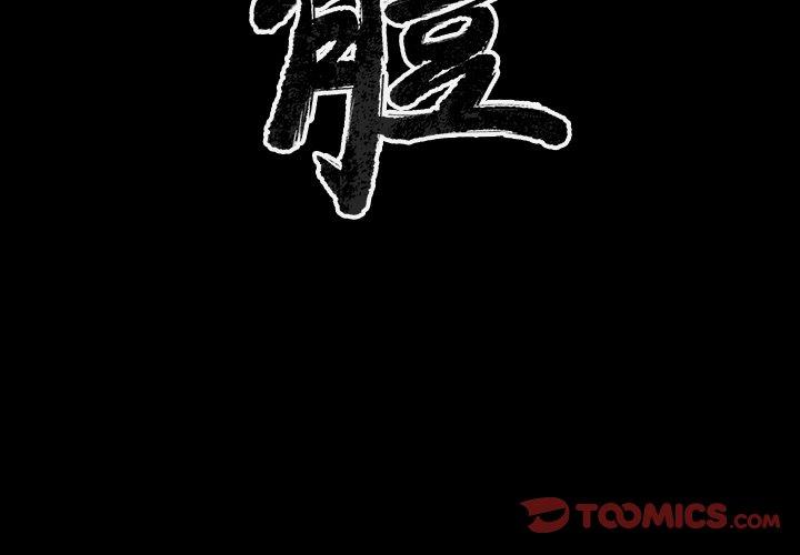 肉體 第 35 話 第3页
