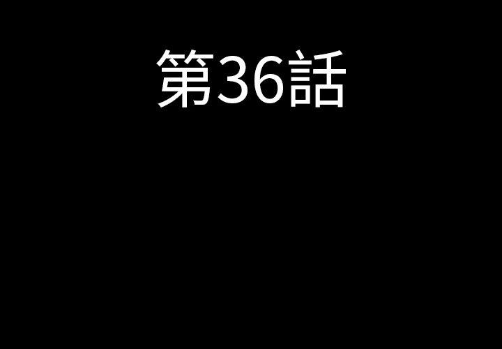 肉體 第 36 話 第4页