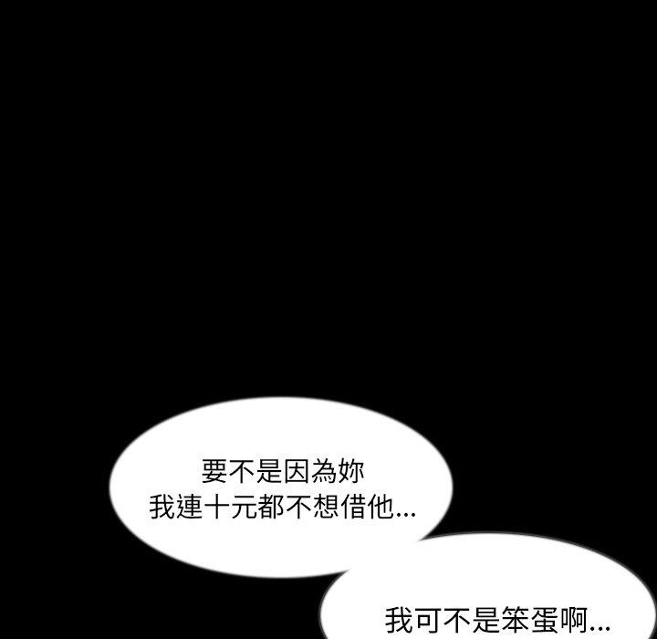 肉體 第 36 話 第74页