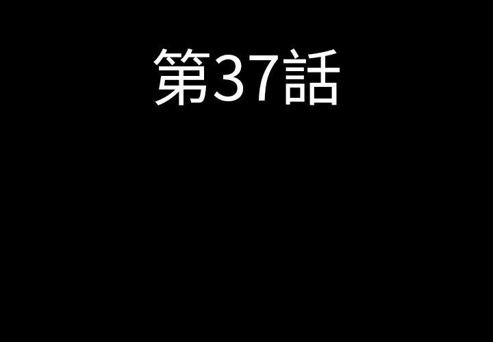 肉體 第 37 話 第4页