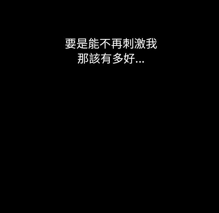 肉體 第 37 話 第101页