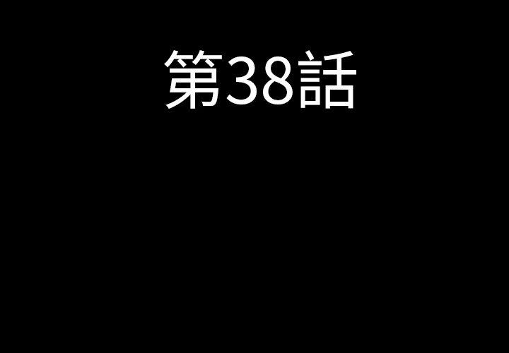 肉體 第 38 話 第4页
