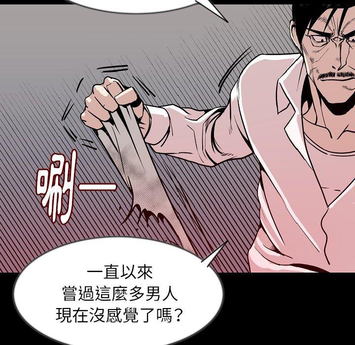 肉體 第 38 話 第52页