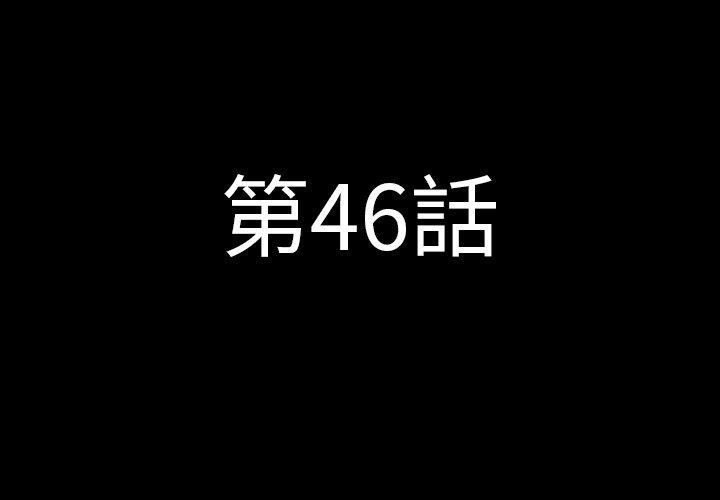 肉體 第 46 話 第3页