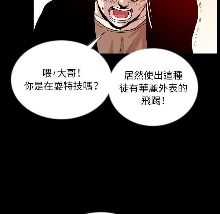 肉體 第 47 話 第40页