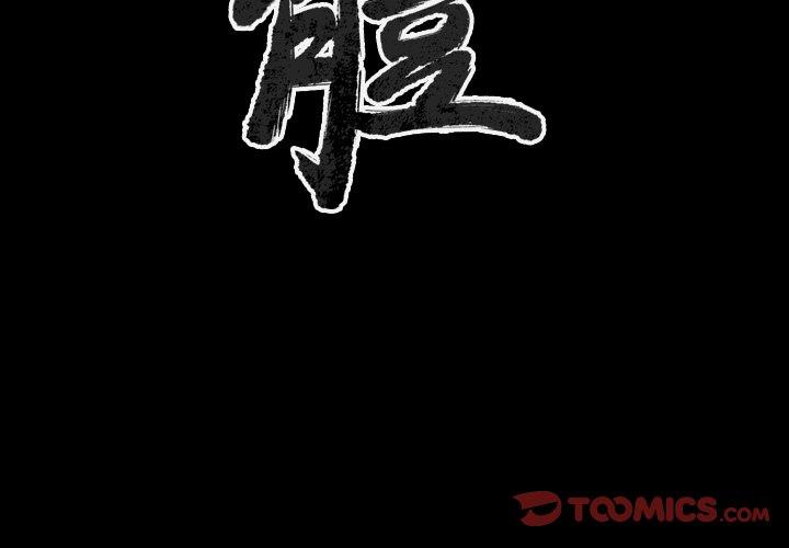 肉體 第 44 話 第3页