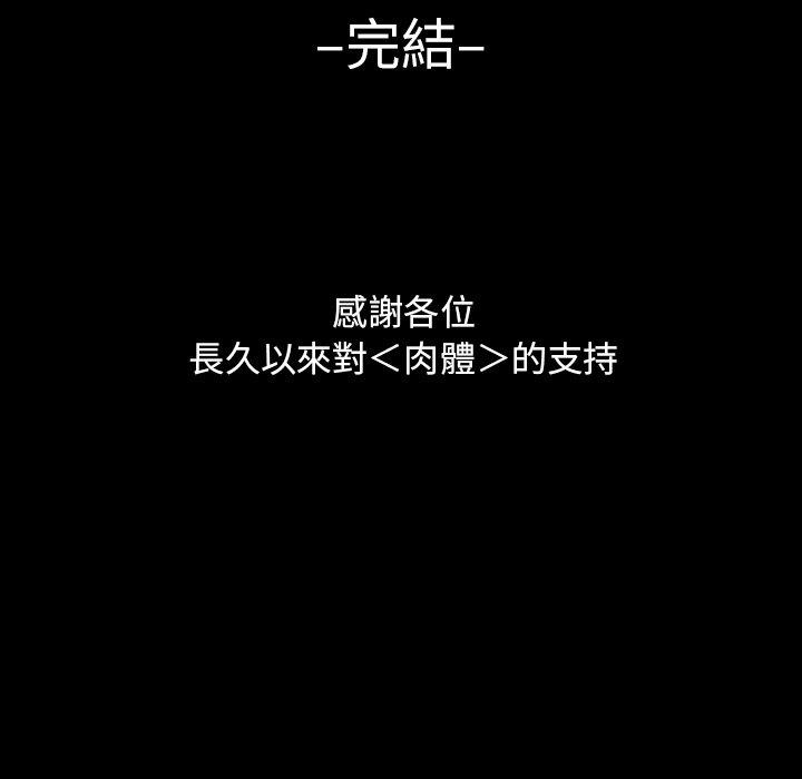 肉體 第 50 話 第109页