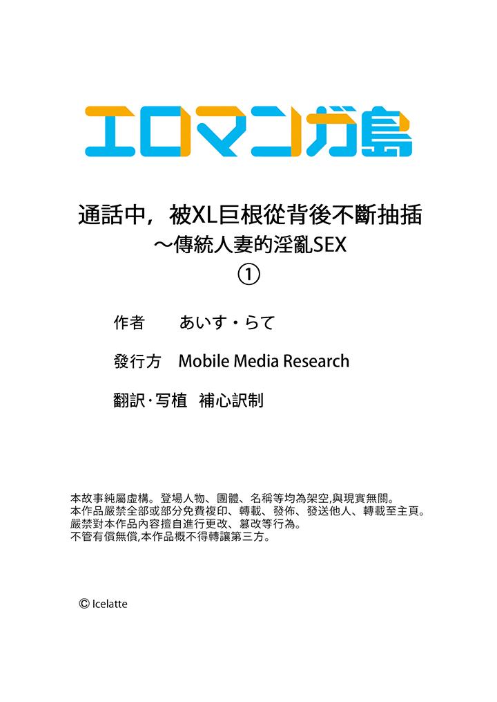 通話中，被XL巨根從背後不斷抽插~傳統人妻的淫亂SEX 第1話 第14页