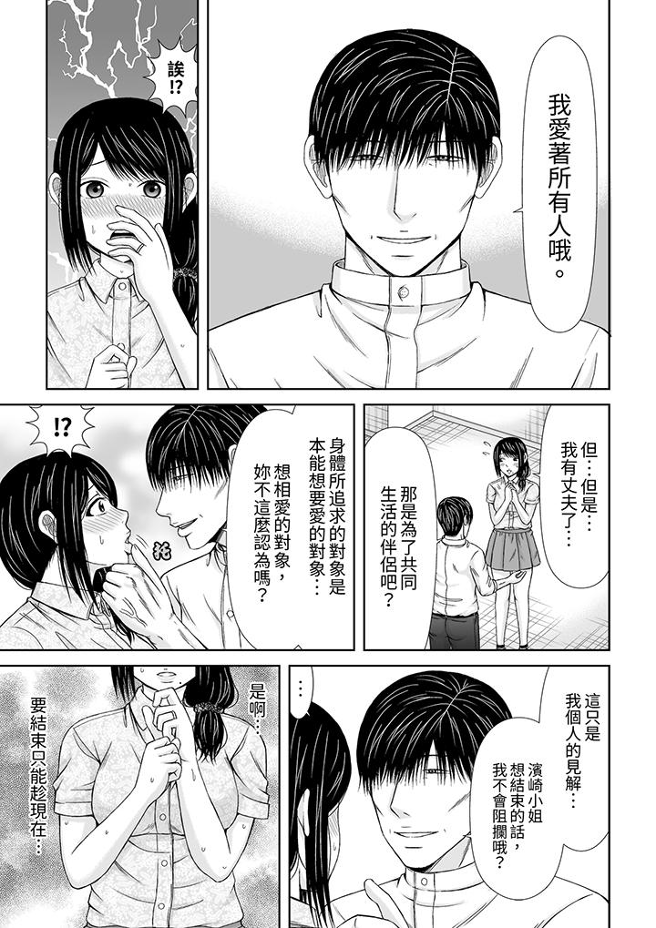 通話中，被XL巨根從背後不斷抽插~傳統人妻的淫亂SEX 第10話 第4页