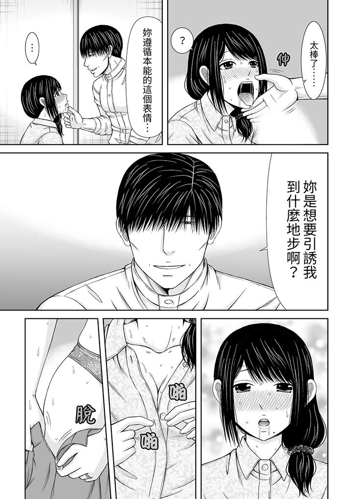 通話中，被XL巨根從背後不斷抽插~傳統人妻的淫亂SEX 第10話 第8页