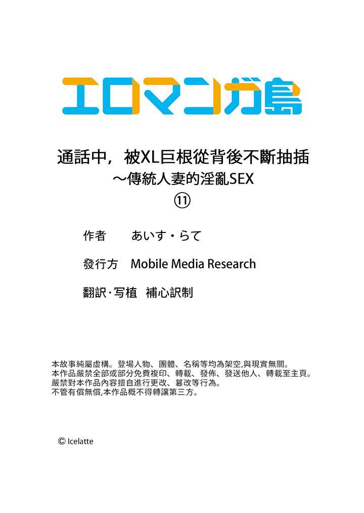 通話中，被XL巨根從背後不斷抽插~傳統人妻的淫亂SEX 第11話 第14页