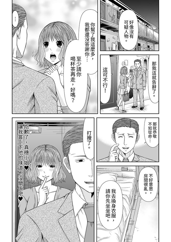 通話中，被XL巨根從背後不斷抽插~傳統人妻的淫亂SEX 第14話 第13页