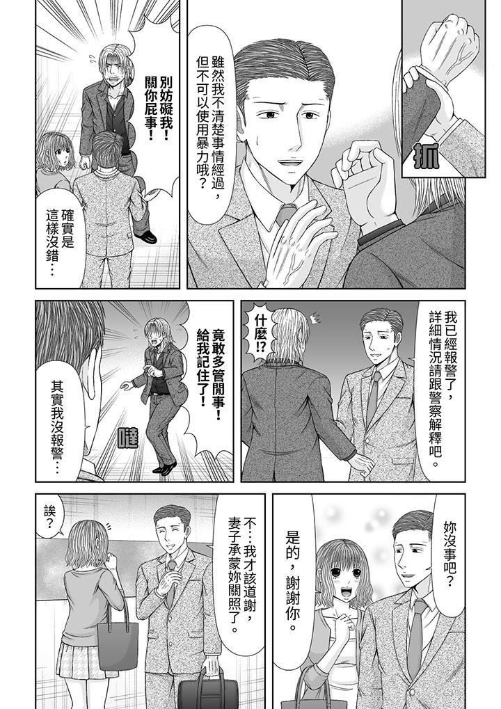 通話中，被XL巨根從背後不斷抽插~傳統人妻的淫亂SEX 第14話 第11页