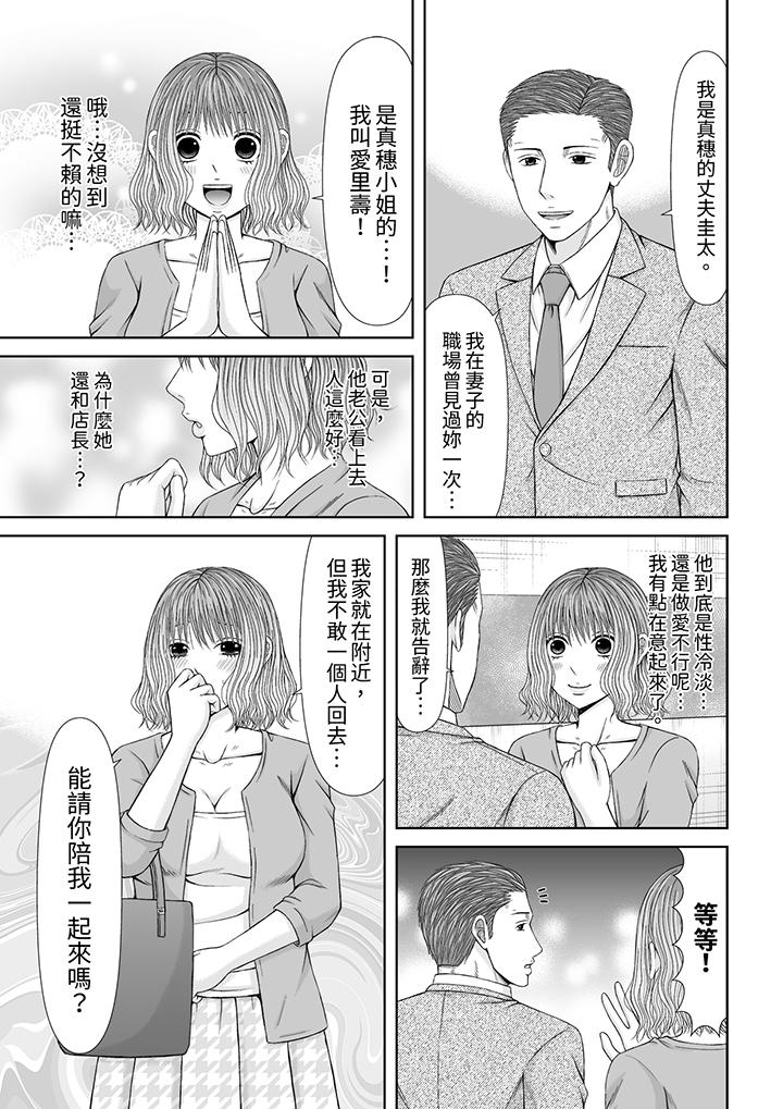 通話中，被XL巨根從背後不斷抽插~傳統人妻的淫亂SEX 第14話 第12页