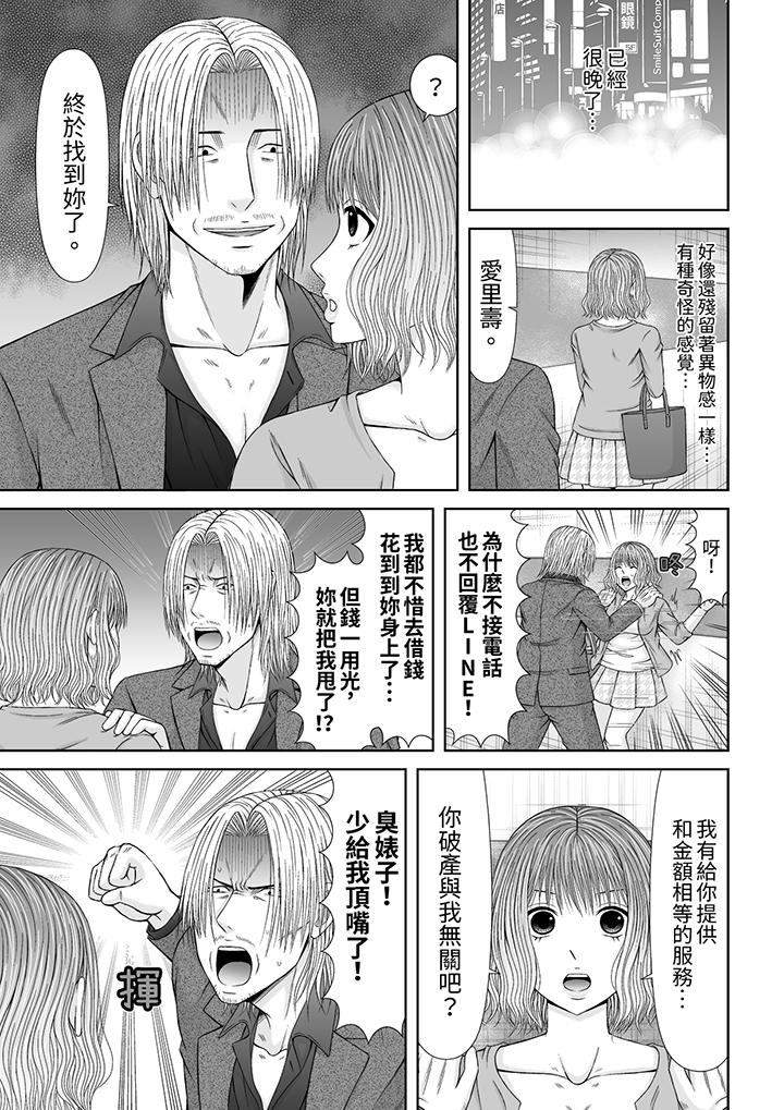 通話中，被XL巨根從背後不斷抽插~傳統人妻的淫亂SEX 第14話 第10页