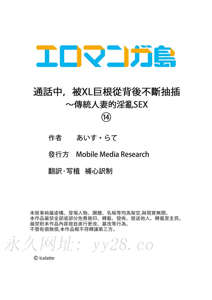 通話中，被XL巨根從背後不斷抽插~傳統人妻的淫亂SEX 第14話 第14页