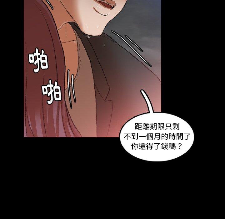 不可告人的鄰居關係 第 12 話 第44页