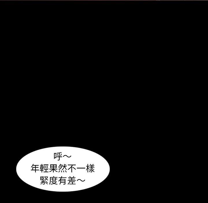 不可告人的鄰居關係 第 12 話 第56页