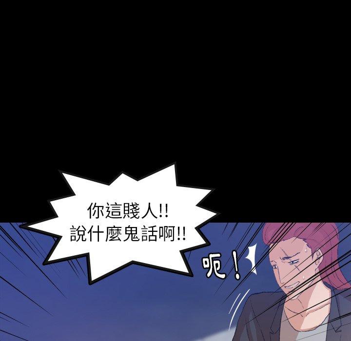 不可告人的鄰居關係 第 12 話 第63页
