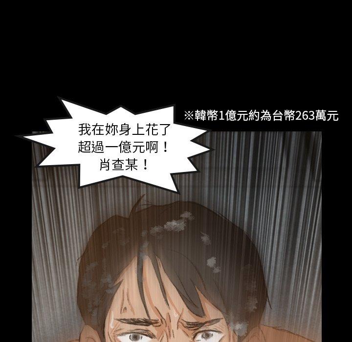 不可告人的鄰居關係 第 12 話 第67页