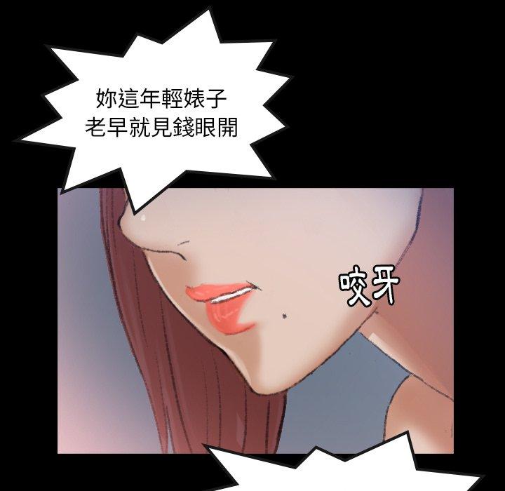 不可告人的鄰居關係 第 12 話 第69页
