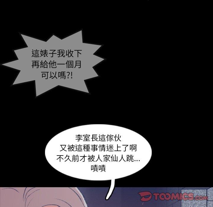不可告人的鄰居關係 第 12 話 第86页