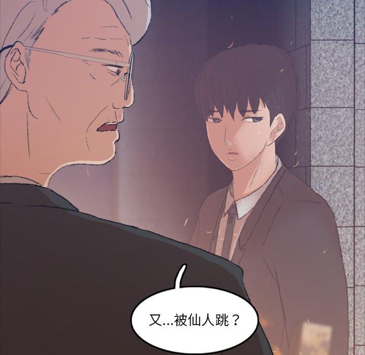 不可告人的鄰居關係 第 12 話 第87页