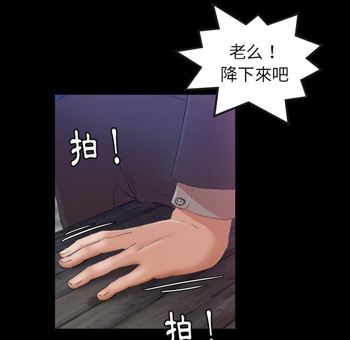不可告人的鄰居關係 第 12 話 第91页