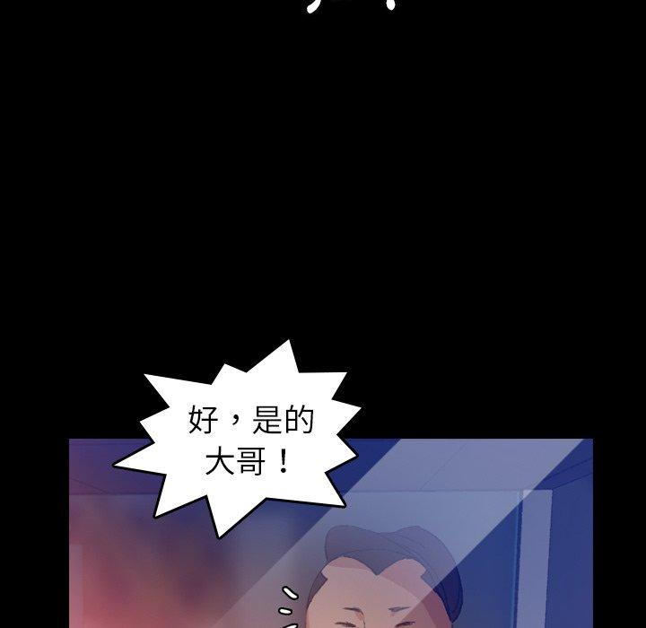 不可告人的鄰居關係 第 12 話 第92页