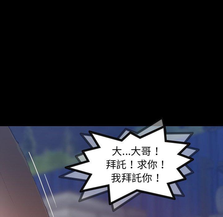 不可告人的鄰居關係 第 12 話 第103页