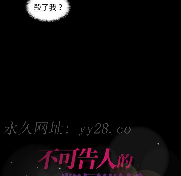 不可告人的鄰居關係 第 12 話 第115页