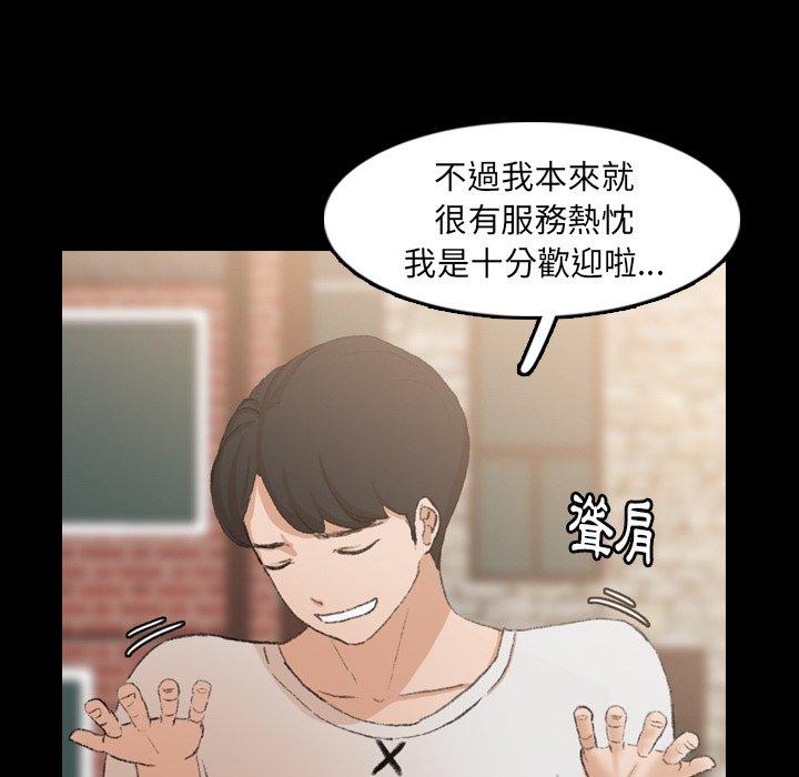 不可告人的鄰居關係 第 13 話 第9页