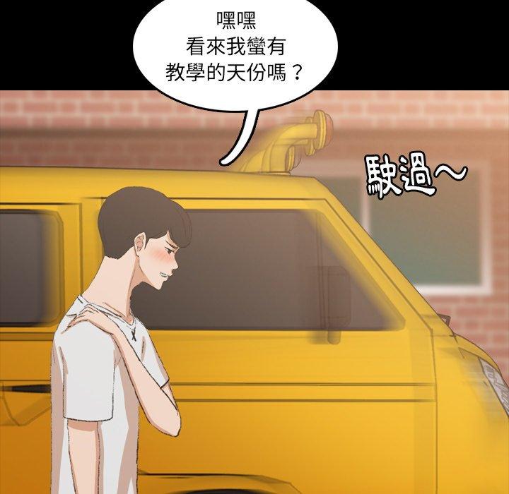 不可告人的鄰居關係 第 13 話 第12页